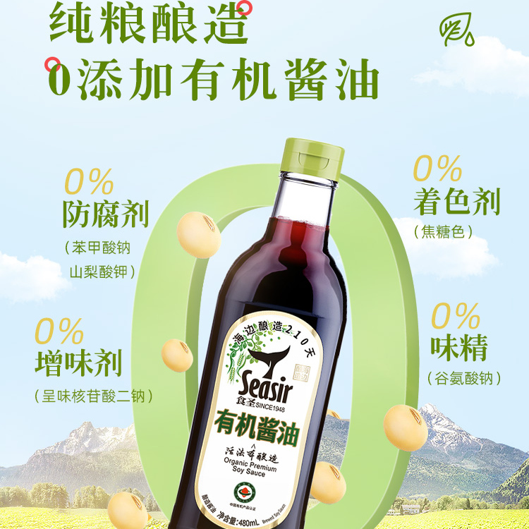食圣有机酱油 纯粮食酿造烧菜调味蘸料无添加  480ml*2