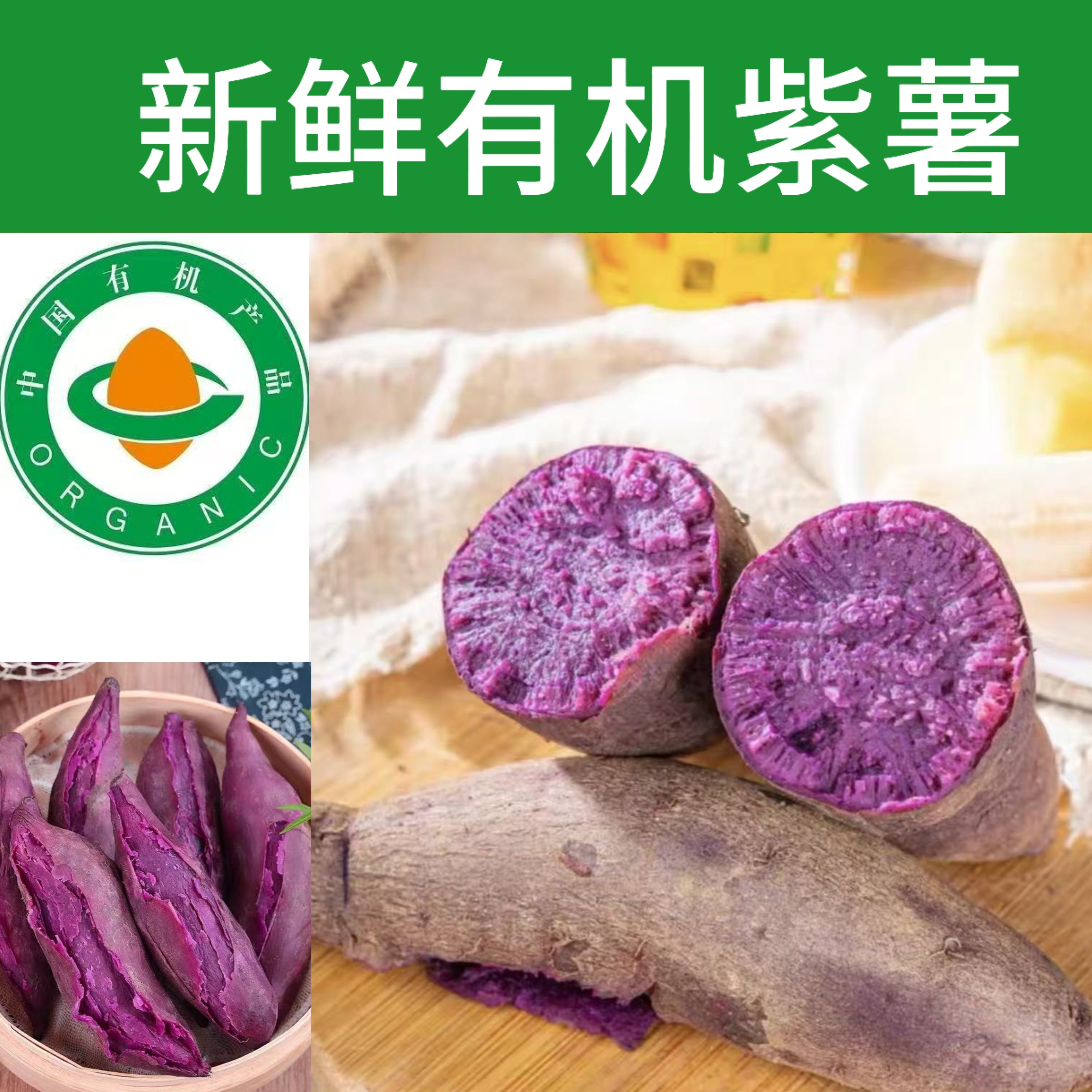 【新鲜有机】有机紫薯蔬菜顺丰包番薯