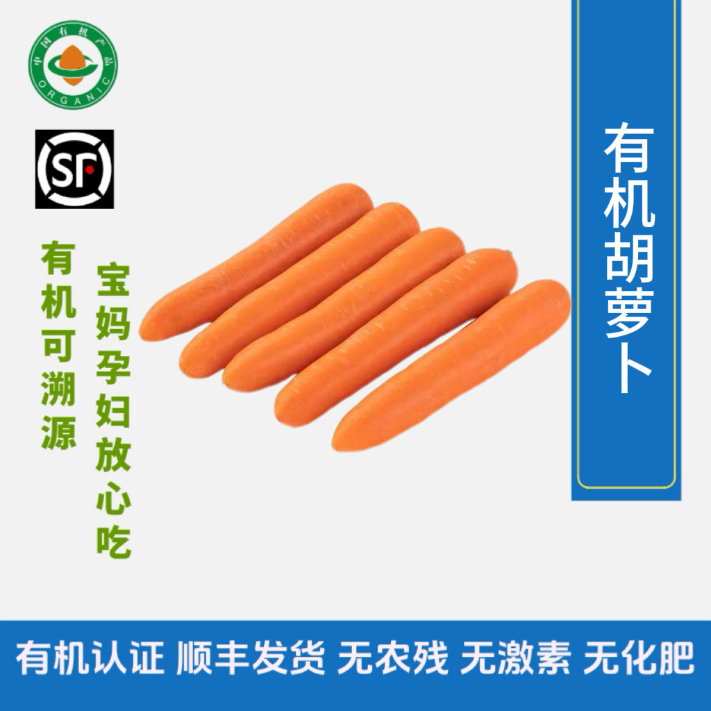 【新鲜有机】有机胡萝卜顺丰包邮叶菜类