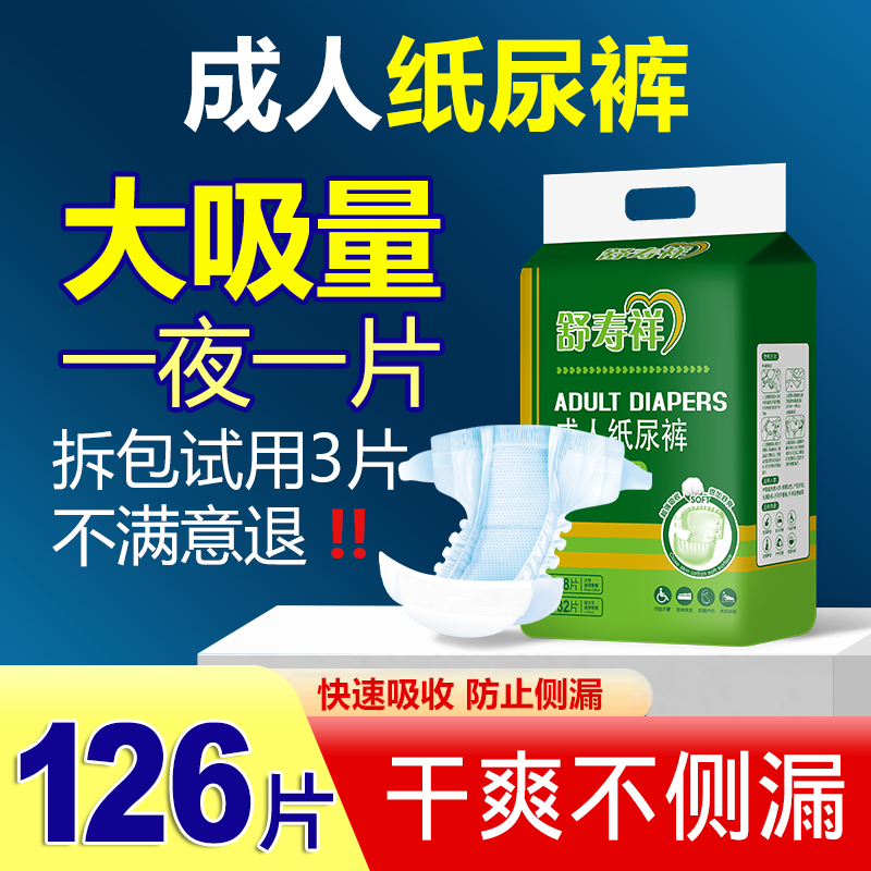 舒寿祥成人纸尿裤老人用尿不湿