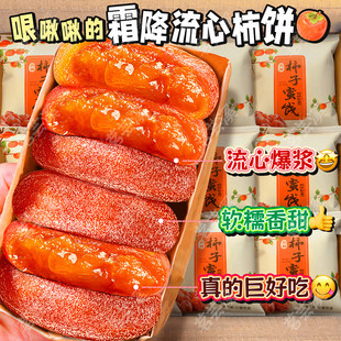 圆柿子饼霜降柿饼农家流心吊柿子独立小包装非陕西富平柿饼礼盒装