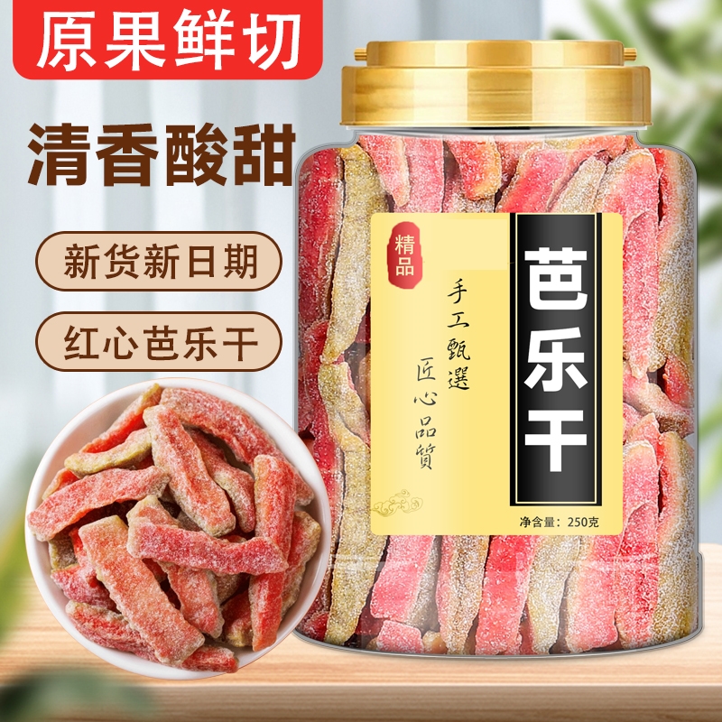 红心芭乐干无添加孕妇台湾番石榴果干果脯500g蜜饯烘焙广西非无糖