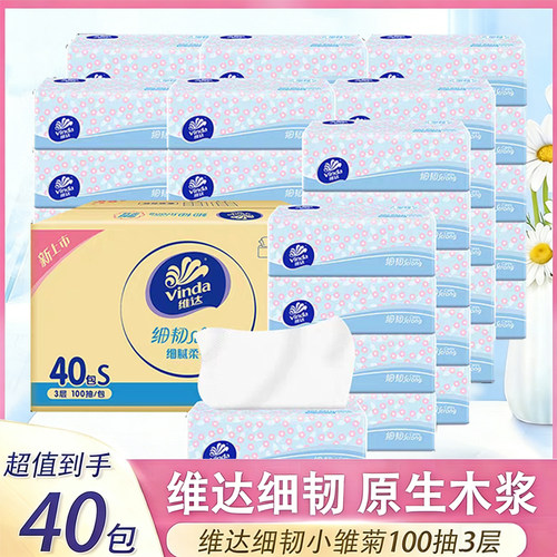 维达细韧抽纸3层100抽S码40包整箱家用卫生纸面巾纸纸巾餐巾纸