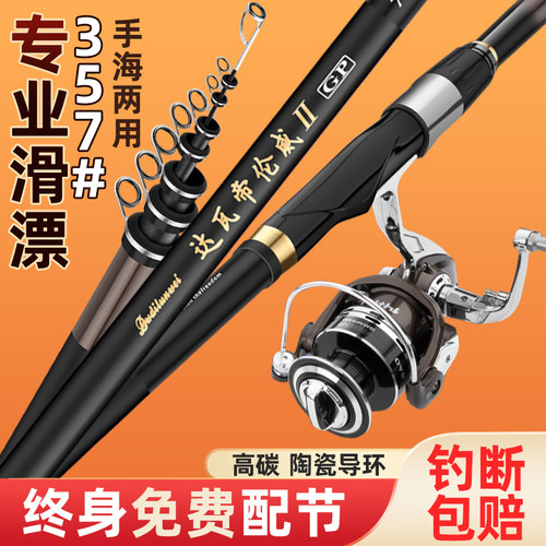 超硬滑漂矶钓竿5号7号