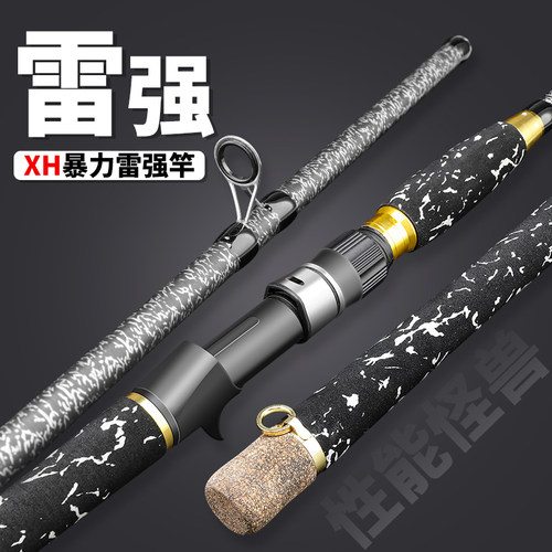 XXH雷强路亚竿超硬款打黑路亚竿