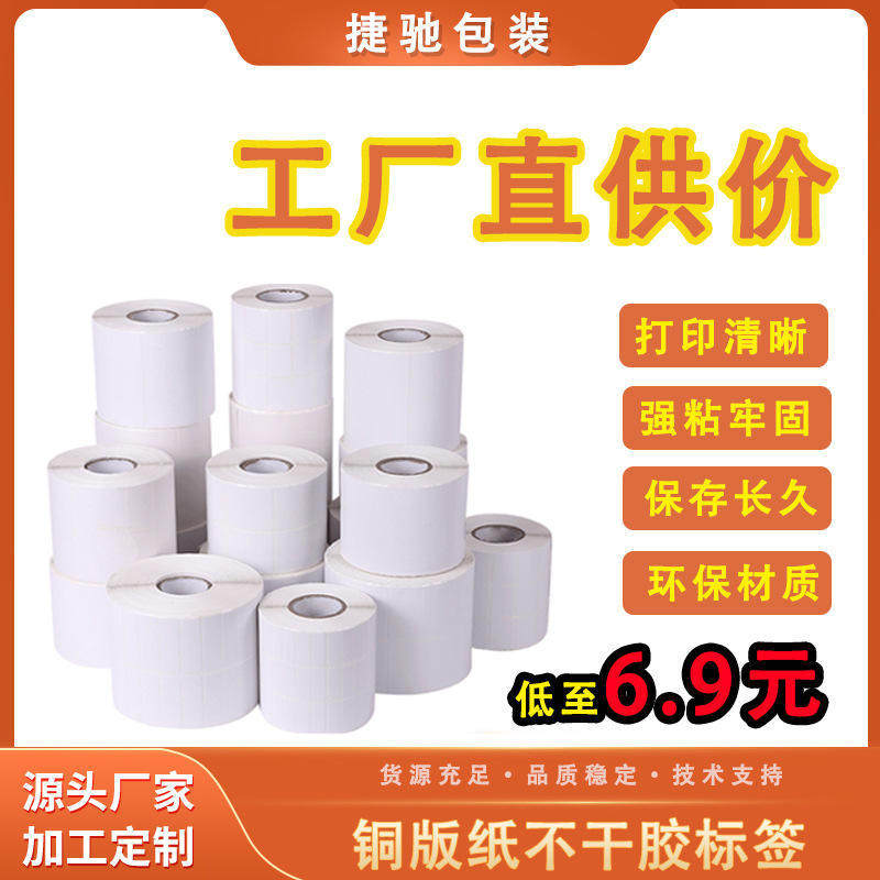 铜版纸不干胶打印条码标签纸防水铜版纸a4不干胶纸打印贴纸