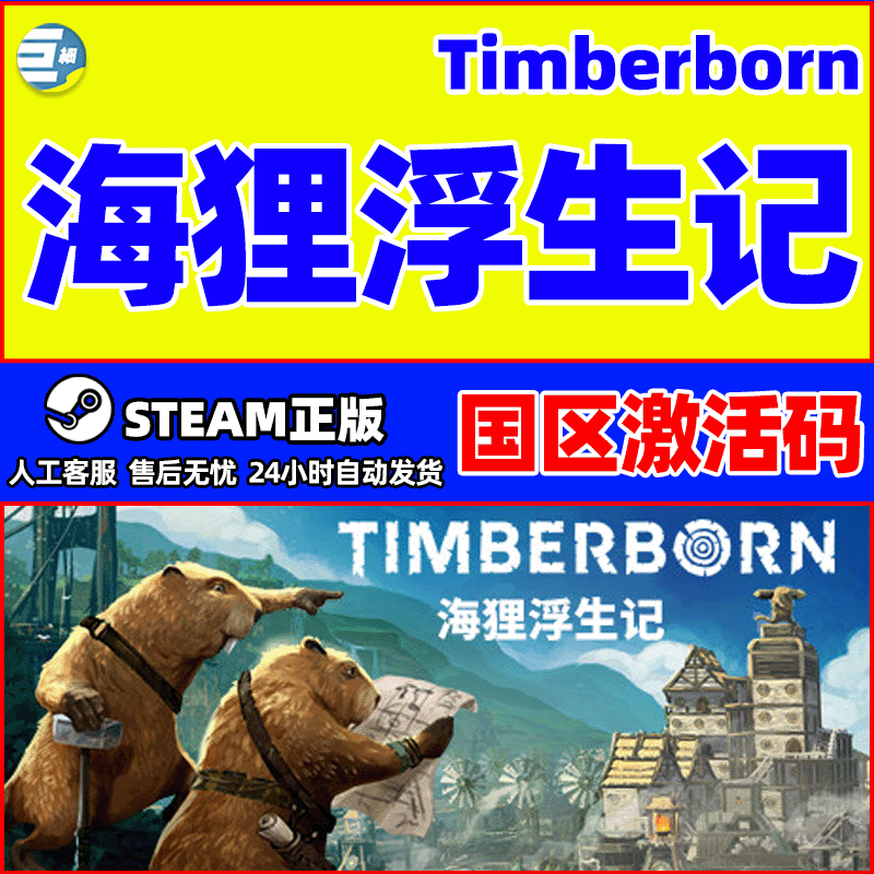 Steam游戏 海狸浮生记 Timberborn 国区激活码CDKey PC正版游戏
