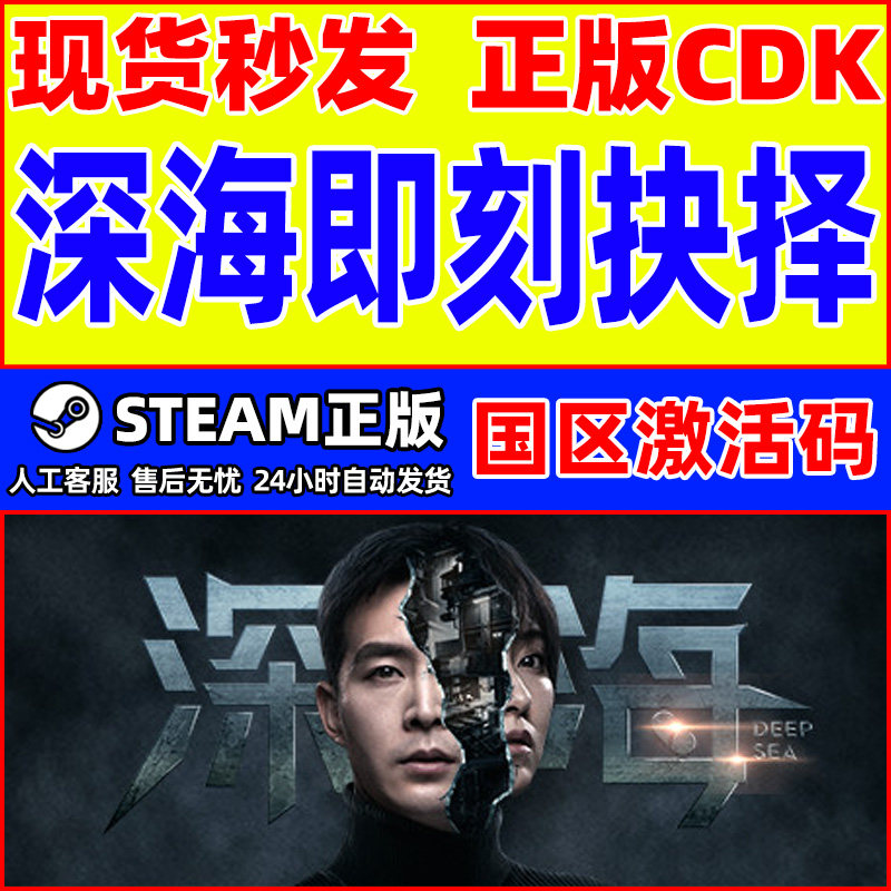 Steam游戏 深海即刻抉择 国区激活码CDKey PC正版游戏 全动态影像,电玩/配件/游戏/攻略,STEAM,淘宝优惠券,粉丝福利购,淘宝优惠卷
