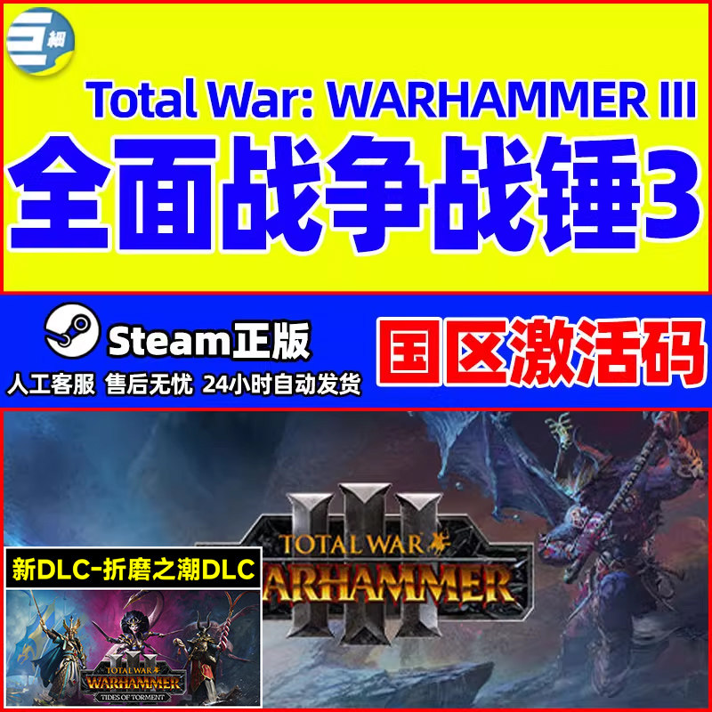 steam战锤3国区正版激活码CDK