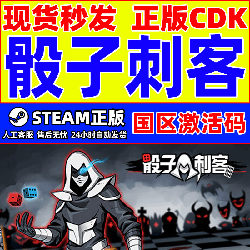 Steam 骰子刺客 Dice Assassin 国区激活码CDKEY 正版PC游戏