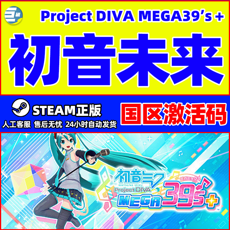 steam初音未来歌姬计划正版游戏