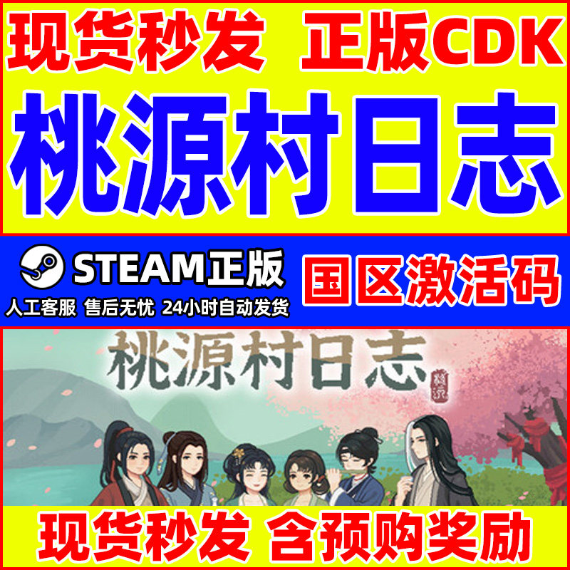 Steam 游戏 桃源村日志 国区激活码CDKey Halcyon 现货秒发 国区,电玩/配件/游戏/攻略,STEAM,淘宝优惠券,粉丝福利购,淘宝优惠卷