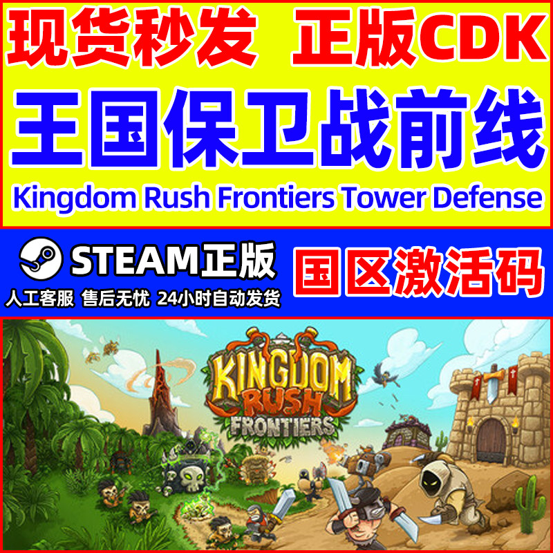 Steam游戏 王国保卫战 前线 国区激活码CDKey PC正版游戏,电玩/配件/游戏/攻略,STEAM,淘宝优惠券,粉丝福利购,淘宝优惠卷