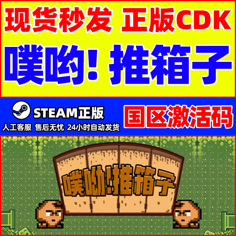 Steam 噗哟 推箱子 Puyo! Sokoban 国区激活码CDKey