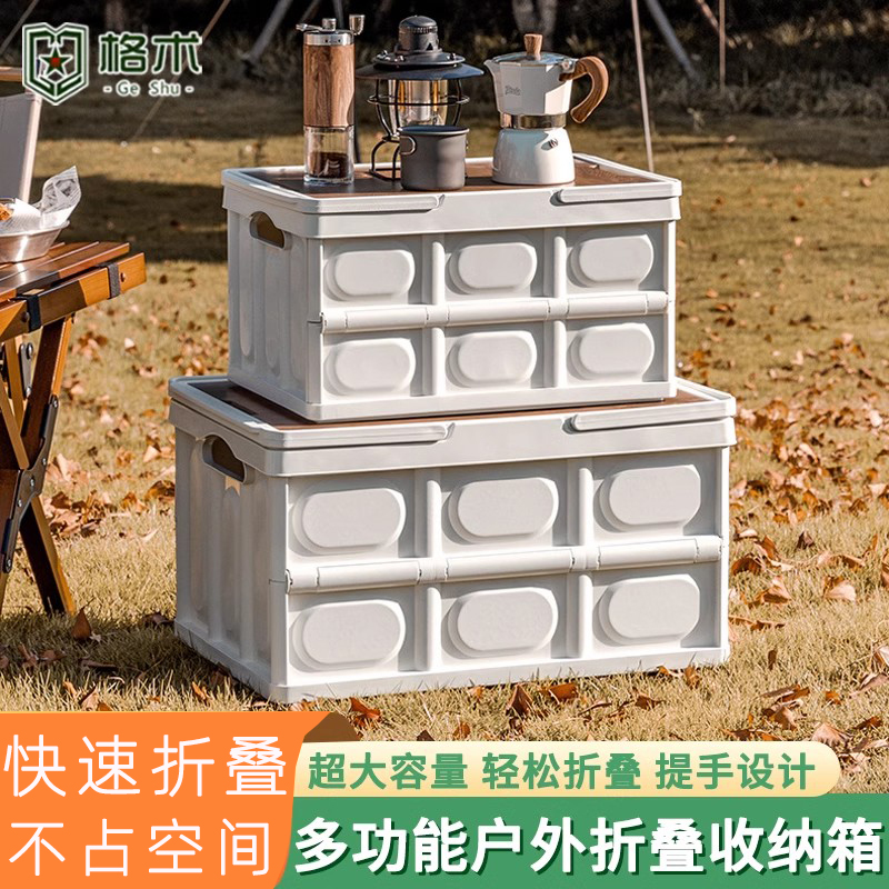 格术加厚户外折叠收纳箱野营露营车载后备箱储物箱家用创意整理箱