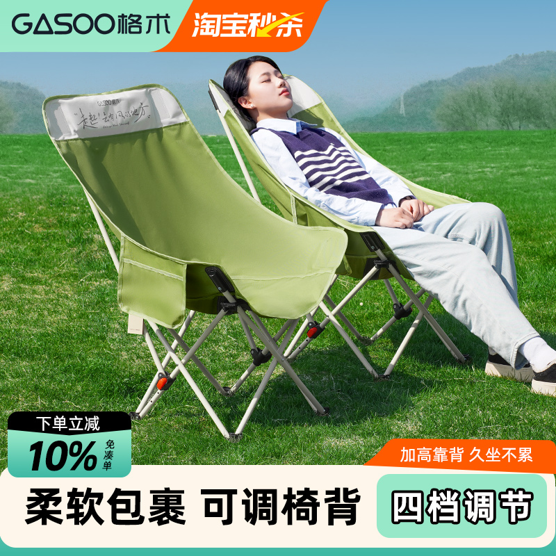 格术折叠椅四档可调高背月亮椅
