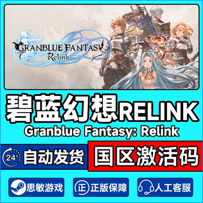Steam 碧蓝幻想Relink 国区激活码CDKEY 正版PC游戏