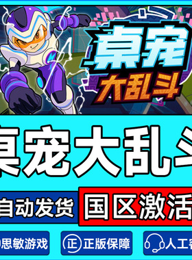 Steam 桌宠大乱斗 Berserk B.I.T.S 国区激活码CDKey PC正版游戏