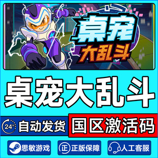 B.I.T.S Berserk 国区激活码 CDKey 游戏 Steam PC正版 桌宠大乱斗