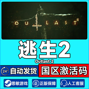 PC正版Steam 逃生2 Outlast2 逃生 生存恐怖游戏 国区激活码