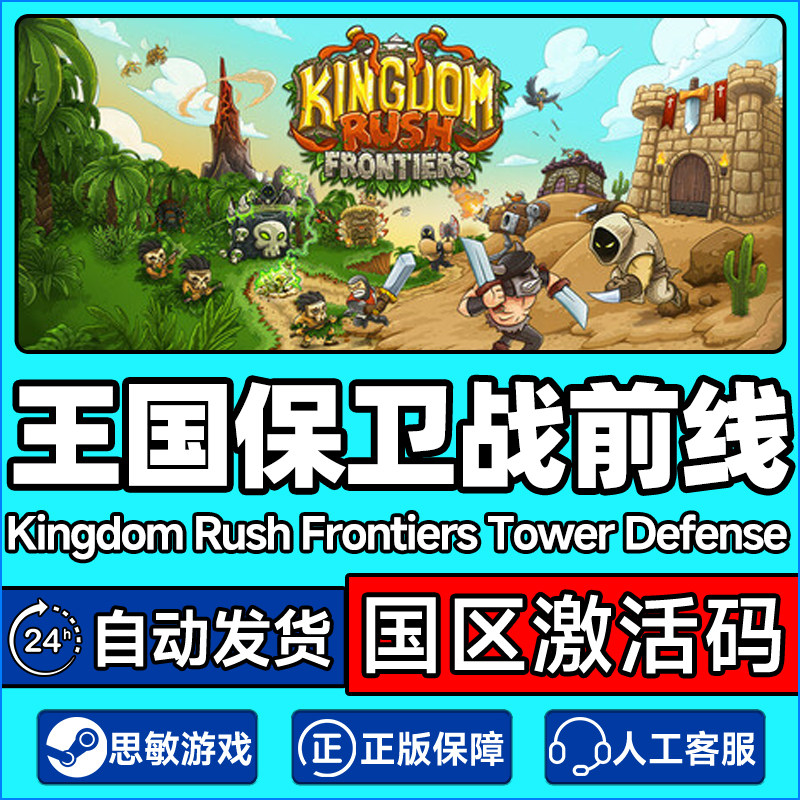 Steam游戏 王国保卫战 前线 国区激活码CDKey PC正版游戏,电玩/配件/游戏/攻略,STEAM,淘宝优惠券,粉丝福利购,淘宝优惠卷