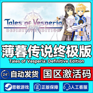 steam薄暮传说 终极版 国区cdk激活码 PC正版游戏中文