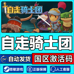 Auto Knights 国区激活码 steam PC正版 Tiny CDK 游戏 自走骑士团