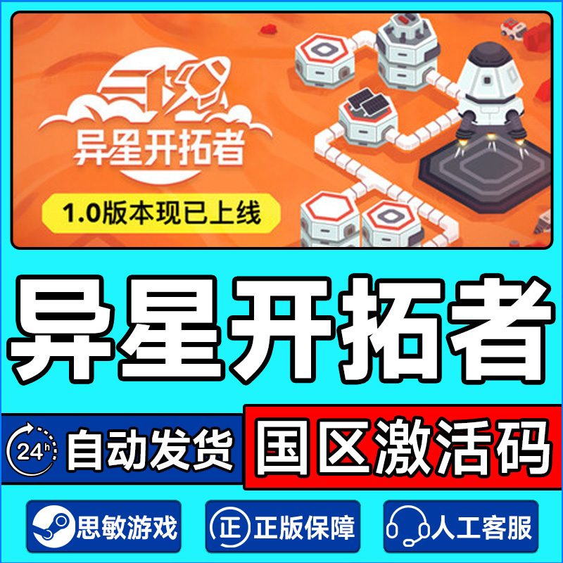 Steam游戏 异星开拓者 Stellar Settlers 国区激活码CDK