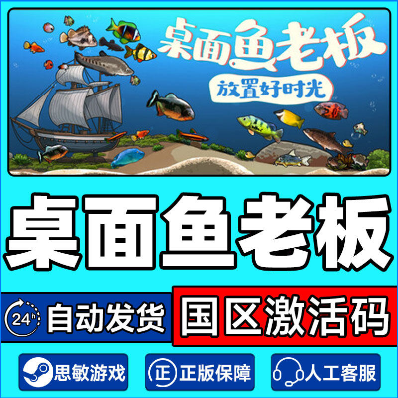 steam 桌面鱼老板 Idlequarium  国区激活码 CDKEY PC正版游戏