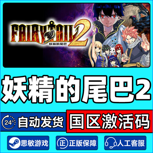 Steam 妖精的尾巴2 FAIRY TAIL 2 国区激活码CDK正版PC游戏