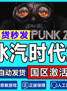 Steam正版游戏 冰汽时代2 Frostpunk 2 国区激活码CDKEY