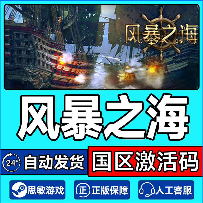 steam 风暴之海 Tempest 国区激活码CDKey PC正版中文游戏