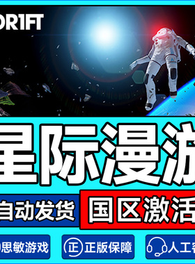 Steam 星际漫游 ADR1FT 国区激活码CDKey  PC中文正版游戏