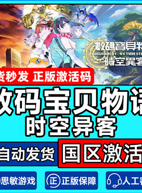steam 数码宝贝物语时空异客 Digimon Story国区激活码CDK PC游戏