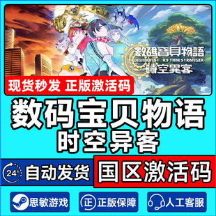 steam 数码宝贝物语时空异客 Digimon Story国区激活码CDK PC游戏