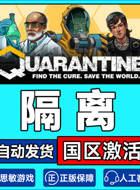 steam正版PC游戏 隔离 Quarantine 国区激活码CDK秒发