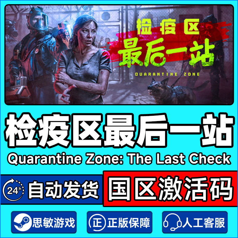 Steam检疫区最后一站Quarantine Zone国区激活码CDKey PC中文正版,电玩/配件/游戏/攻略,STEAM,淘宝优惠券,粉丝福利购,淘宝优惠卷