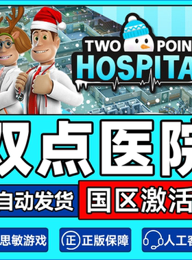 PC正版Steam游戏 双点医院 Two Point Hospital 国区激活码