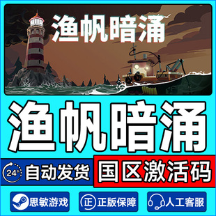 Steam游戏 渔帆暗涌 DREDGE 国区激活码CDKey PC正版游戏 钓鱼