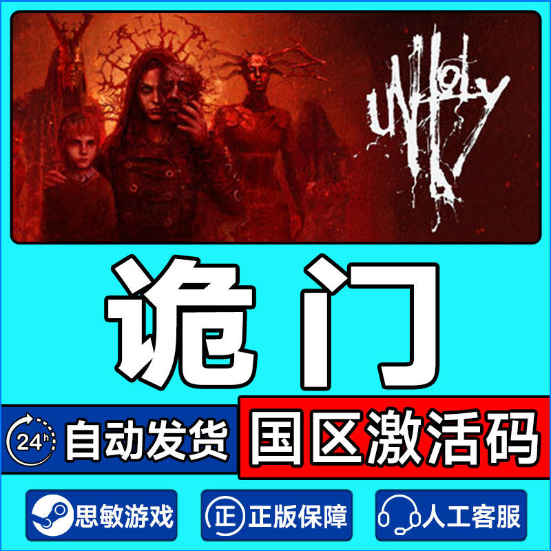 Steam游戏 诡门 Unholy 国区激活码CDKey PC正版游戏 冒险解谜,电玩/配件/游戏/攻略,STEAM,淘宝优惠券,粉丝福利购,淘宝优惠卷