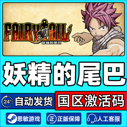 Steam 妖精的尾巴 FAIRY TAIL 国区激活码CDKey 正版PC游戏