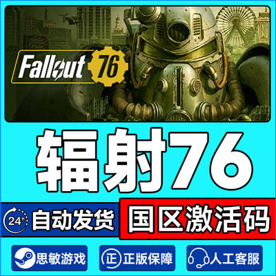 Steam正版 辐射76 匹兹堡The Pitt Fallout 76 国区激活码CDKey