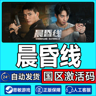 Steam 晨昏线 国区激活码CDKey PC正版游戏中文