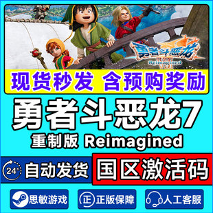 Steam勇者斗恶龙7重制版Reimagined DQ7 国区激活码CDK正版PC游戏