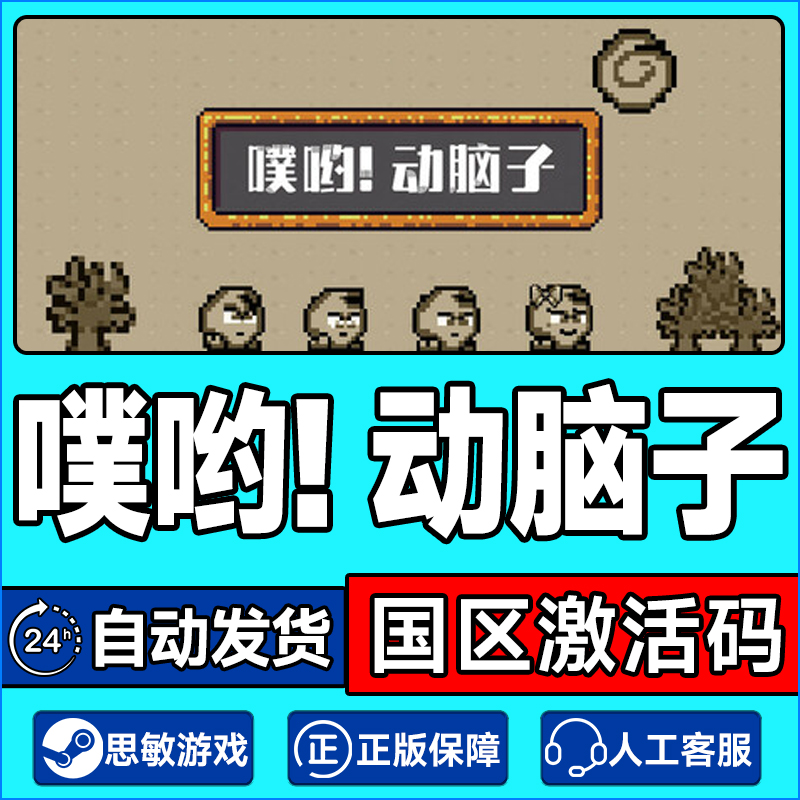 Steam 噗哟 动脑子 Puyo! Push Brain 国区激活码CDKey