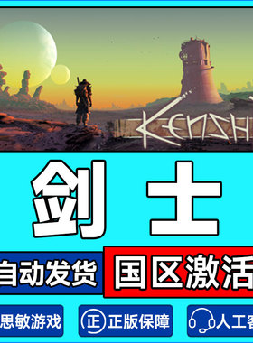 Steam 剑士 Kenshi 国区激活码CDKEY 正版PC游戏