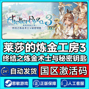 Steam莱莎的炼金工房3终结之炼金术士与秘密钥匙 国区CDKeyPC正版