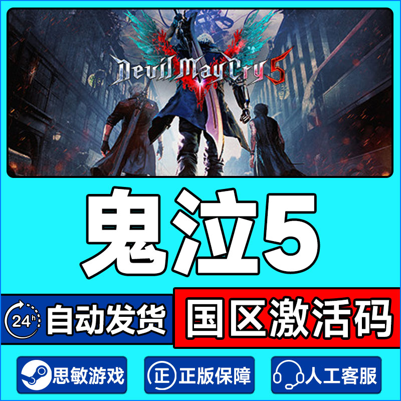 PC正版steam 鬼泣5 Devil May Cry 5 Vergil维吉尔DLC 国区激活码 电玩/配件/游戏/攻略 STEAM 原图主图