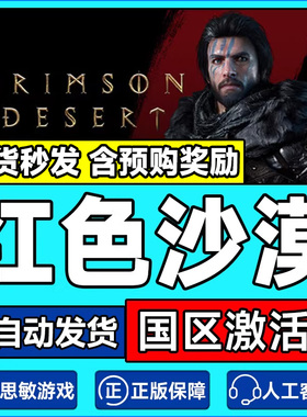 steam游戏 红色沙漠 激活码CDKey Crimson Desert 国区PC正版游戏