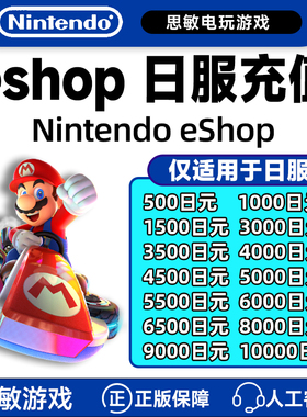 任天堂eshop点卡日服NS充值卡Switch500 1000 2000 3000 5000日版